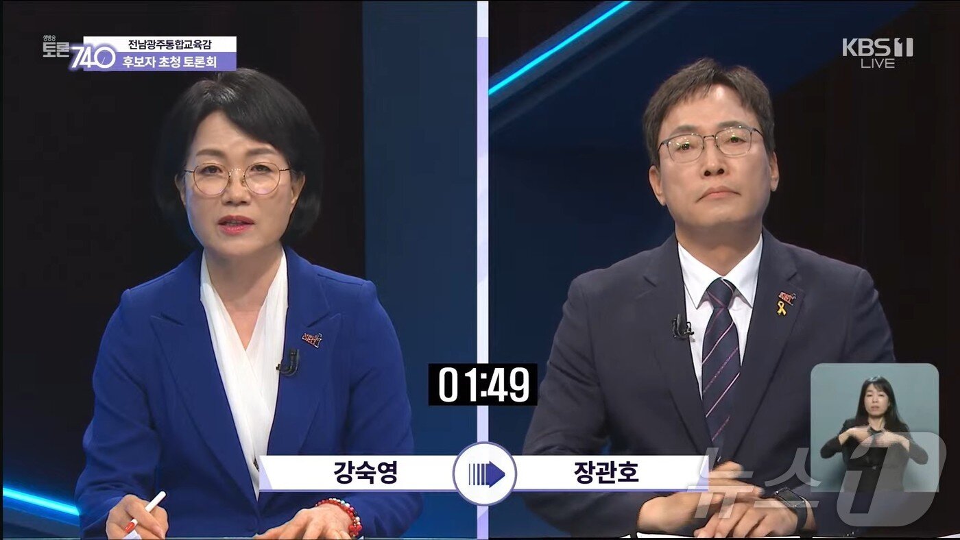 본문 이미지 - 19일 광주KBS 토론740에서 열린 전남광주통합교육감 후보자 초청 토론회에서 강숙영 후보와 장관호 후보가 질의를 주고받고 있다.(광주KBS 유튜브 캡쳐. 재배포 및 DB 금지)