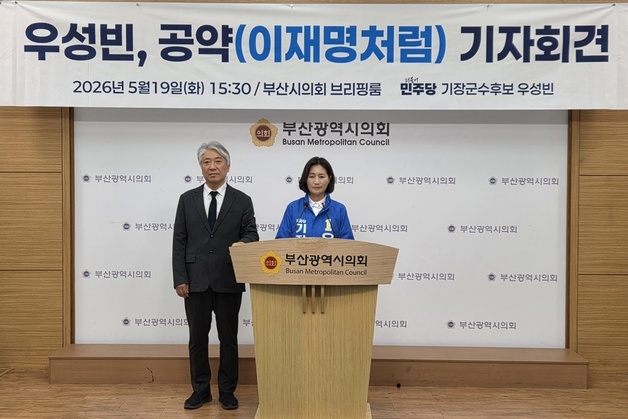 우성빈 "기장군민 1인당 100만원 지원"…'이재명처럼 프로젝트' 발표