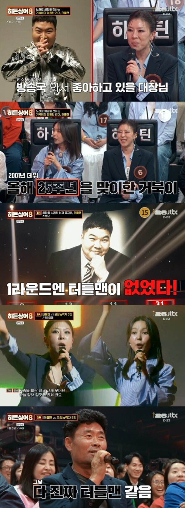 본문 이미지 - JTBC '히든싱어8' 캡처