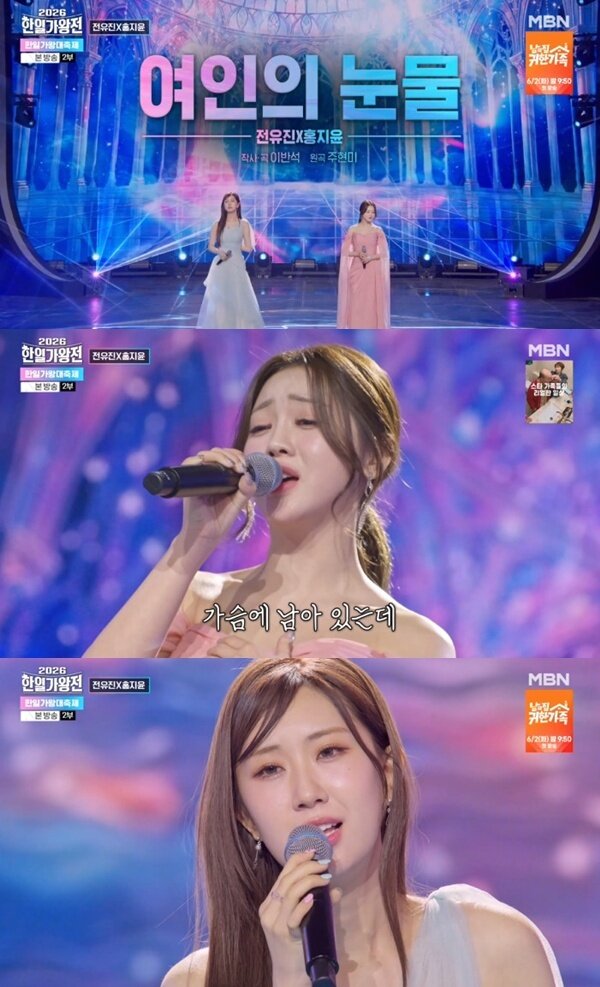 본문 이미지 - MBN '2026 한일가왕전' 캡처