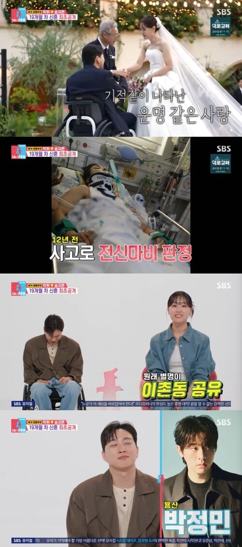 본문 이미지 - SBS '동상이몽 2 - 너는 내 운명' 화면 캡처