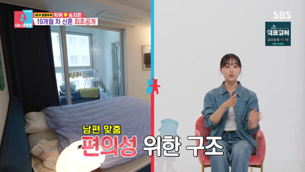 '동상이몽2' 박위♥송지은, 남편 맞춤 신혼집…"턱 없어"