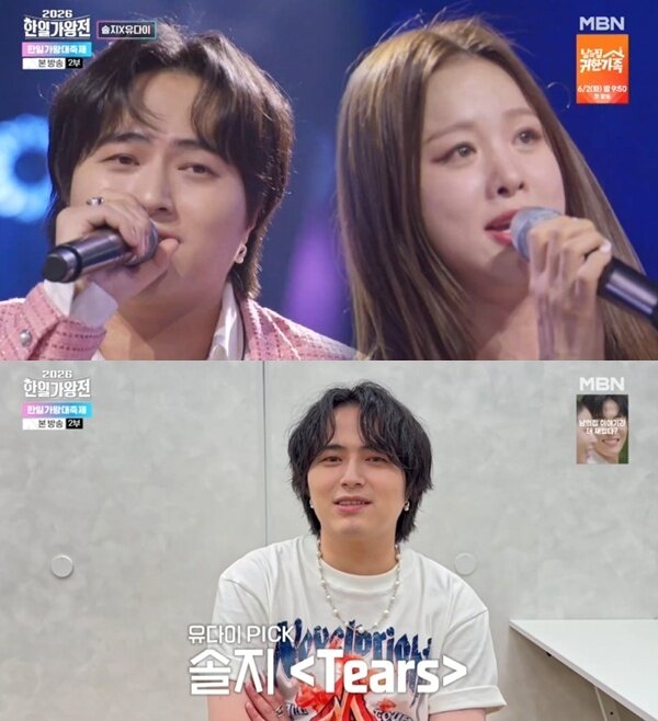 본문 이미지 - MBN '2026 한일가왕전' 캡처
