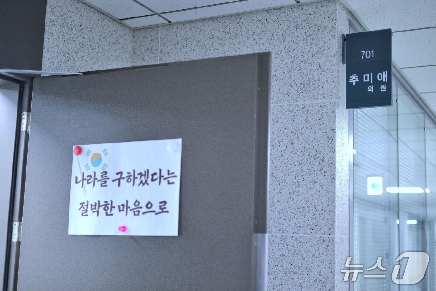 본문 이미지 - 추미애 의원실에 붙어 있던 포스터. (추미애 후보 페이스북 갈무리)