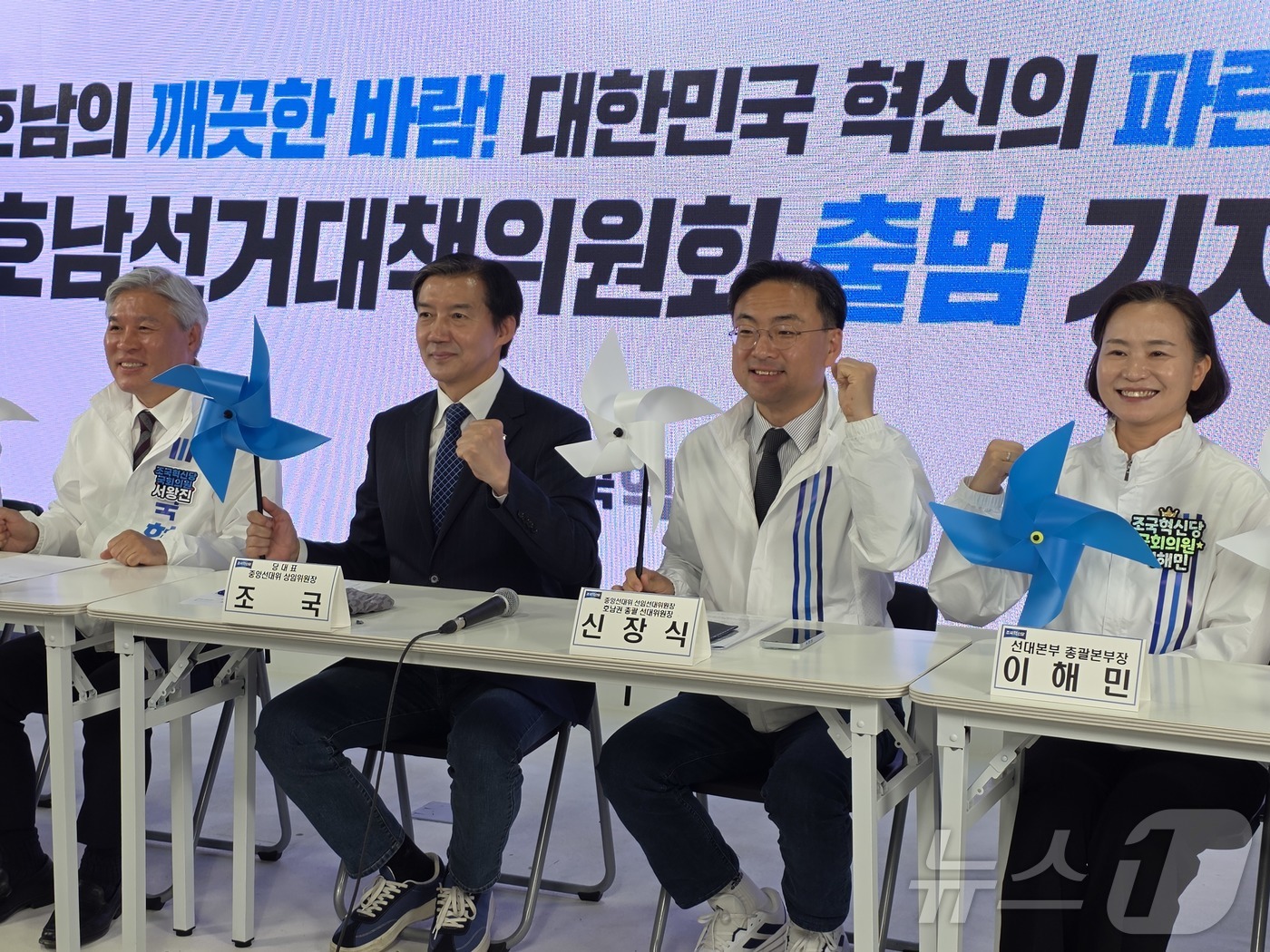 (광주=뉴스1) 서충섭 기자 = 조국 조국혁신당 대표가 2일 광주 남구 음악산업진흥센터에서 호남선대위 출범 기자회견을 갖고 바람개비를 들고 기념사진을 찍고 있다. 2026.5.2/ …