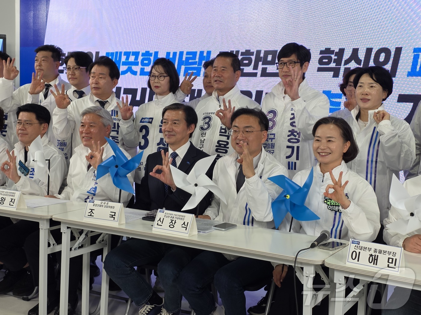 (광주=뉴스1) 서충섭 기자 = 조국 조국혁신당 대표와 지도부가 2일 광주 남구 음악산업진흥센터에서 호남선대위 출범 기자회견을 진행한 데 이어 바람개비를 들고 기념사진을 찍고 있다 …