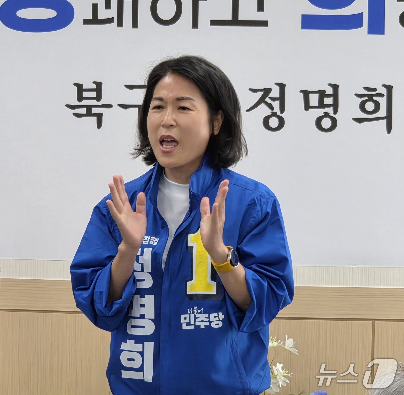 본문 이미지 - 정명희 더불어민주당 부산 북구청장 예비후보.(2026.5.2/뉴스1 ⓒ News1 임순택 기자)