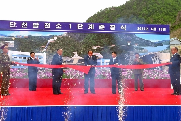 북한, 단천발전소 1단계 준공…"자력갱생으로 대규모 수력발전소 건설"