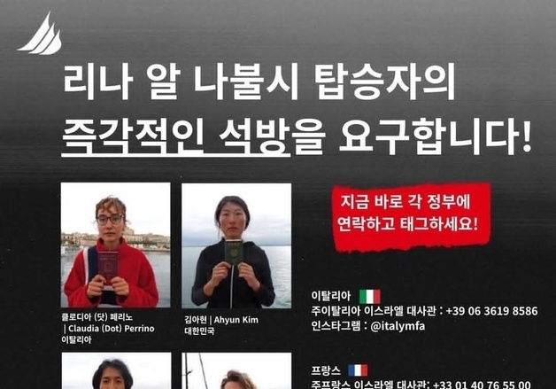 한국인 활동가 2명 탄 가자구호선, 이스라엘군에 추가 나포