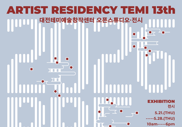 대전테미예술창작센터, 21~28일 '프리뷰' 전시
