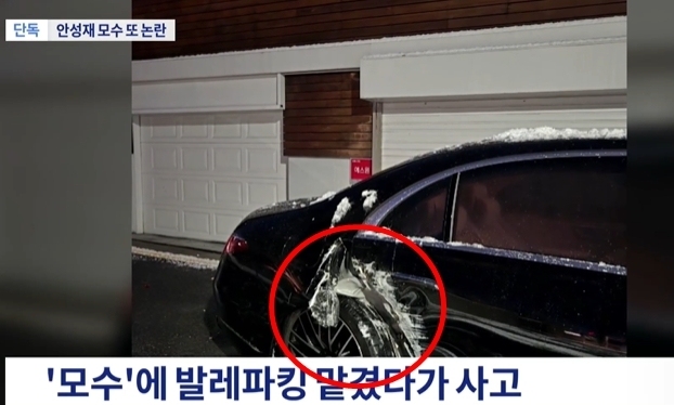 안성재 '모수' 또 논란…고객 발렛 차 박살, 수리 7000만원 나오자 "고소해"