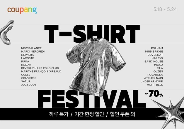 쿠팡, 여름 맞이 '티셔츠 페스티벌'…인기 브랜드 총출동