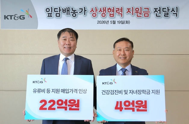 KT&G, 잎담배 매입가 인상…'고유가 부담' 농가 지원 확대