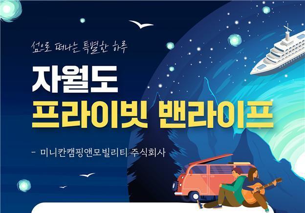 숙박부터 해양레저까지…해수부, 우수 해양관광상품 7개 선정