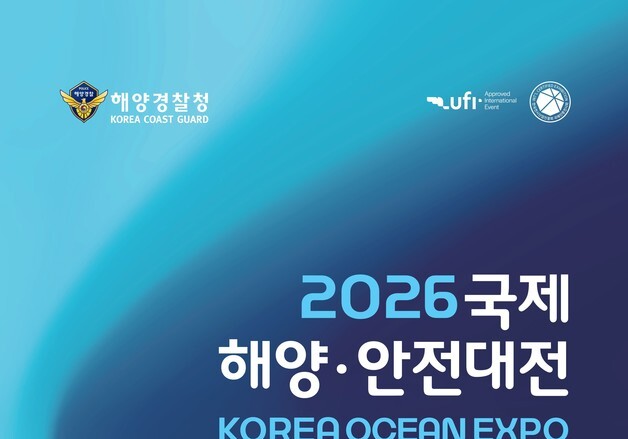 해양경찰청, 국제해양·안전대전 전시회서 체력시험 체험 부스 운영
