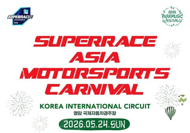 아시아 모터스포츠 카니발 24일 영암 국제자동차경주장서 개최