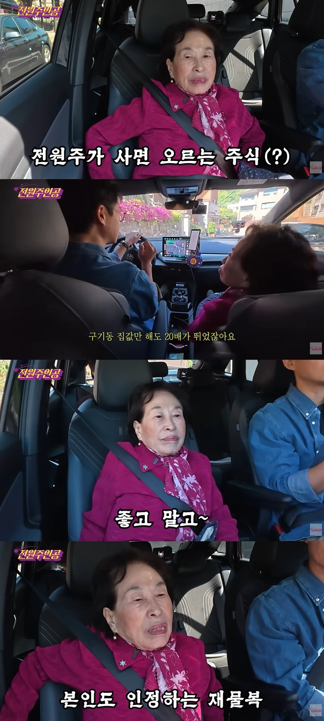 본문 이미지 - 유튜브 '전원주_전원주인공'