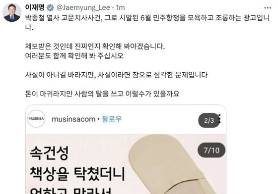 李대통령, '책상을 탁' 무신사 광고 소환…靑 "발본색원 의지"(종합)