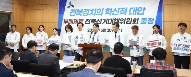 조국혁신당 전북도당, 광역·기초 17명 당선에 "의미 있는 성과"