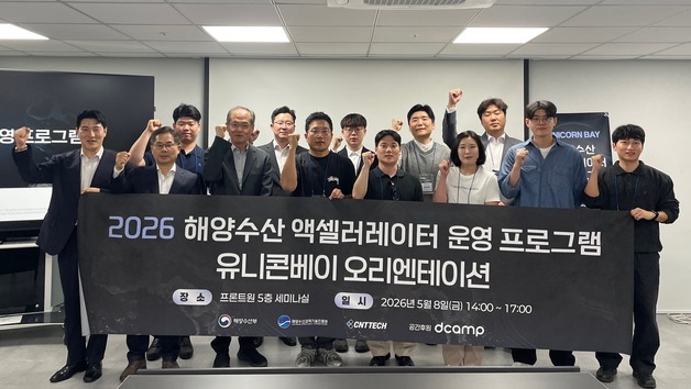 "바다 위 유니콘 키운다"…씨엔티테크, 해양수산 '유니콘베이' 출항