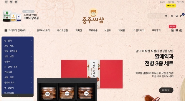 농특산물 쇼핑몰 충주씨샵, 2년 연속 고객사랑브랜드대상 받아