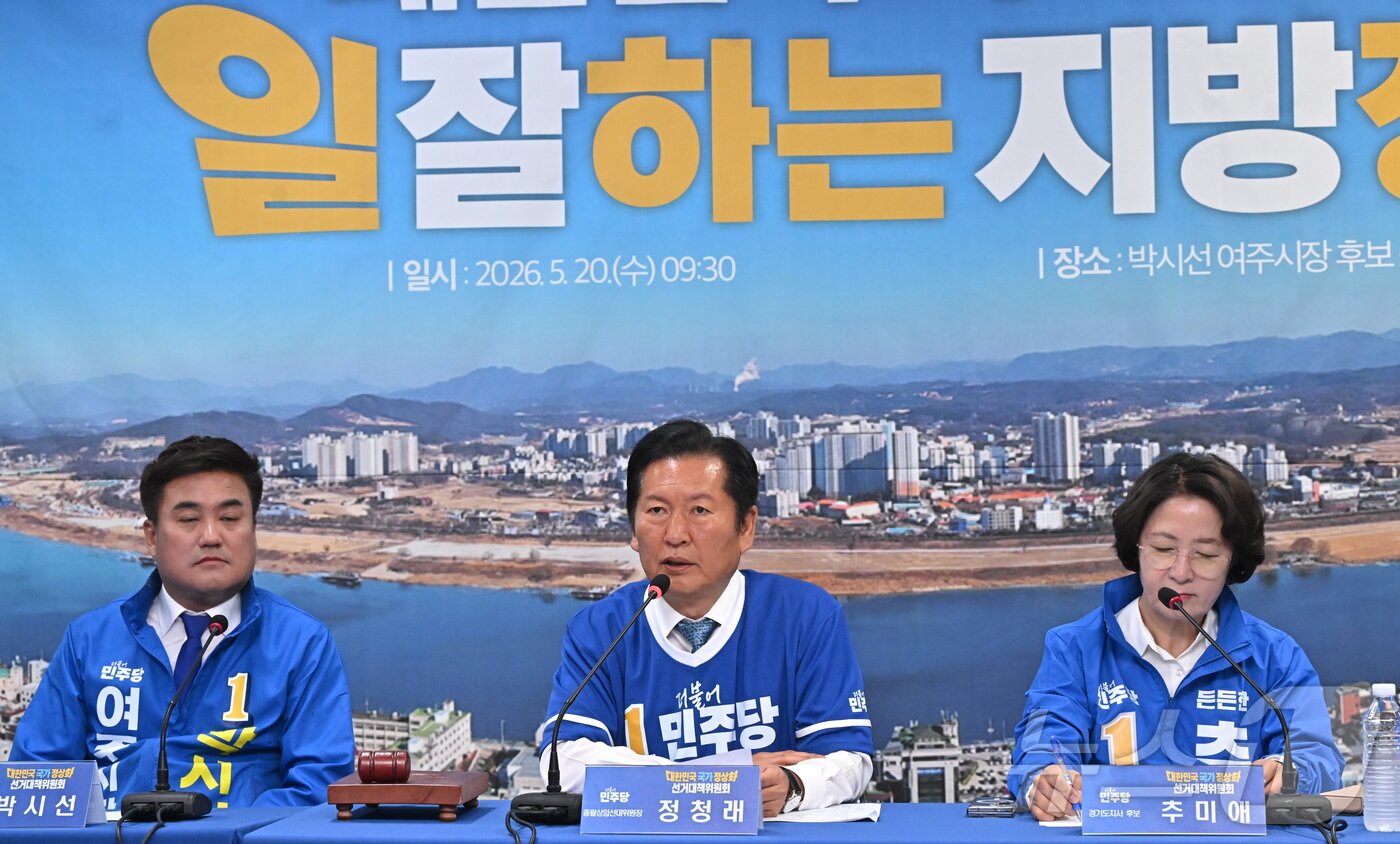 본문 이미지 - 정청래 더불어민주당 대표가 20일 오전 경기도 여주시 박시선 더불어민주당 여주시장 후보 선거사무소에서 열린 더불어민주당 여주 현장최고위원회의에서 발언하고 있다. (공동취재) 2026.5.20 ⓒ 뉴스1 김영운 기자