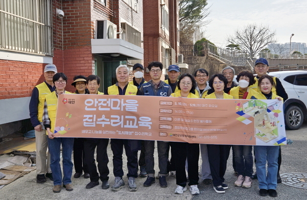 태안군, '셀프 집수리 교육' 주거복지 사각지대 해소