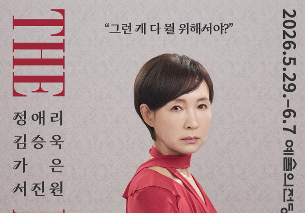 배우 정애리, '국민 어머니' 벗고 대변신…연극 '더 마더' 29일 개막