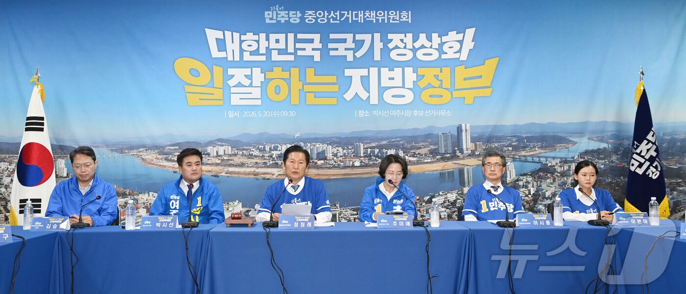 본문 이미지 - 정청래 더불어민주당 대표가 20일 경기 여주시 박시선 여주시장 후보 선거사무소에서 열린 중앙선거대책위원회의에서 발언하고 있다. (공동취재) 2026.5.20 ⓒ 뉴스1 김영운 기자