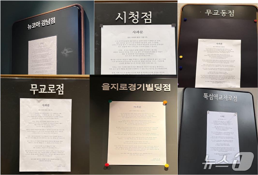 본문 이미지 - 스타벅스코리아는 전국 매장에 '탱크데이' 논란에 대한 사과문을 게재했다. 각 매장에 걸린 사과문. ⓒ 뉴스1