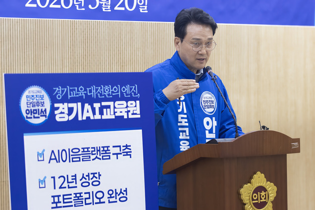 안민석, 학생 12년 데이터 AI로 관리…'경기AI교육원' 공약