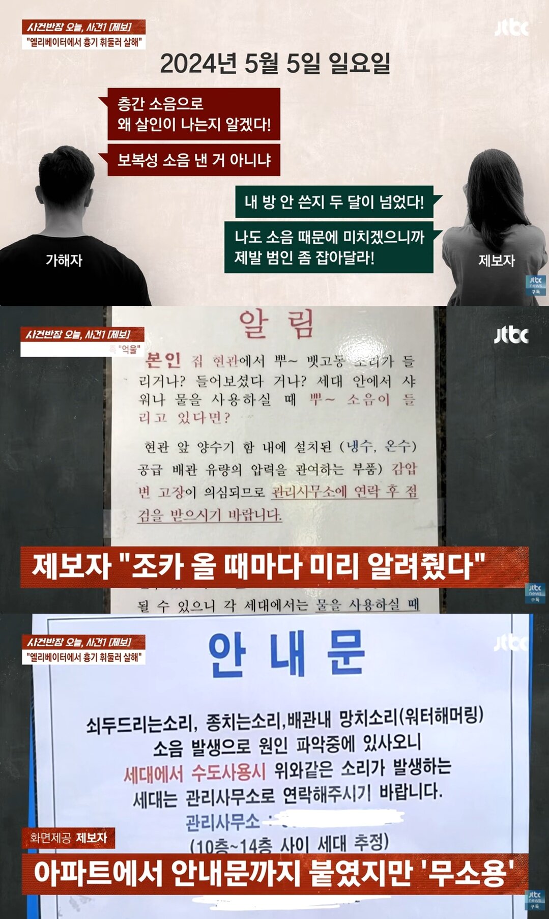 본문 이미지 - JTBC '사건반장'