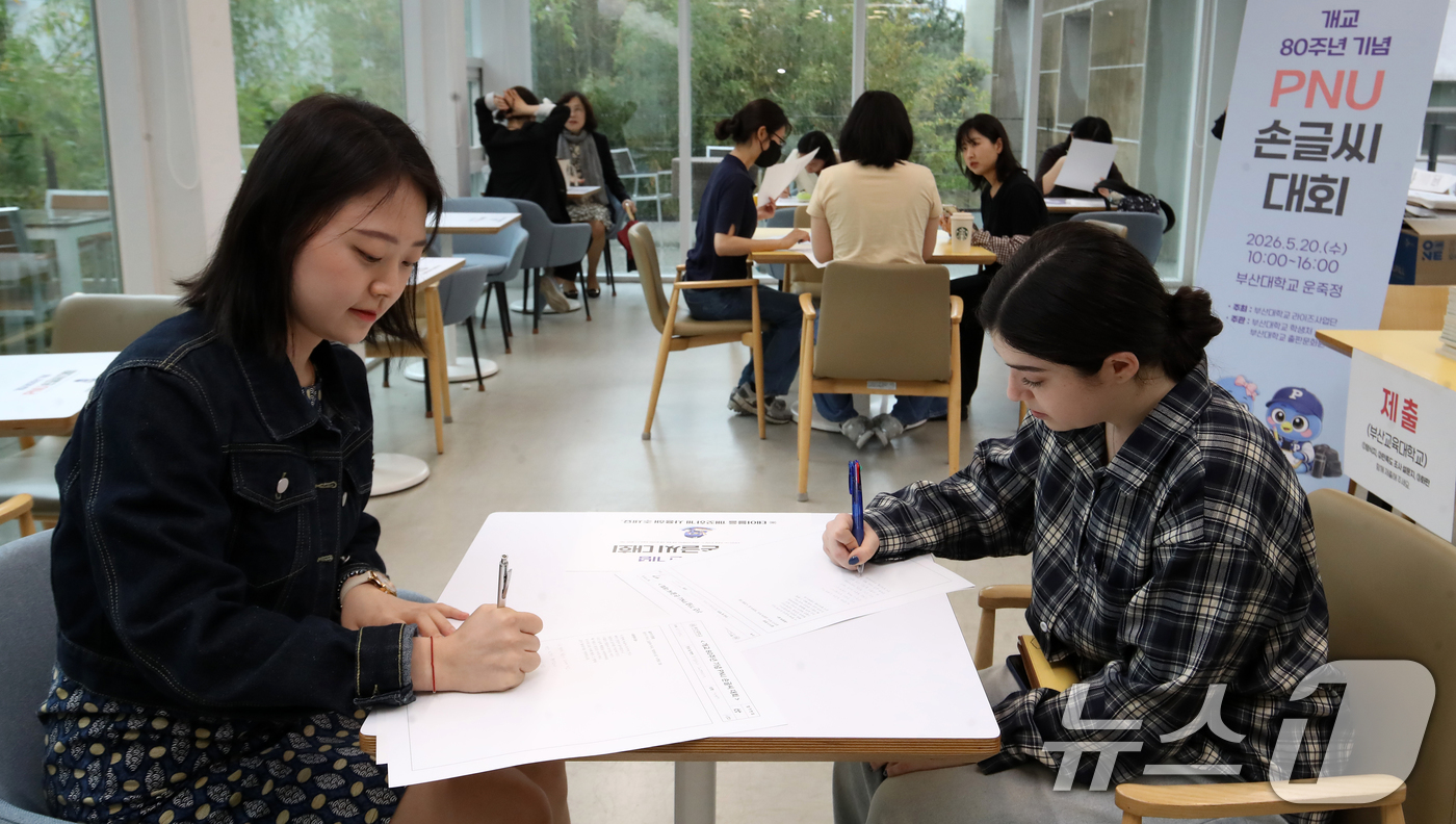 (부산=뉴스1) 윤일지 기자 = 20일 부산 금정구 부산대학교 운죽정에서 열린 '개교 80주년 기념 PNU 손글씨 대회'에서 외국인 유학생과 학생들이 손글씨 쓰고 있다.  2026 …