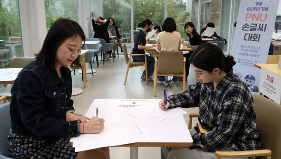 부산대 개교 80주년 기념 손글씨 대회