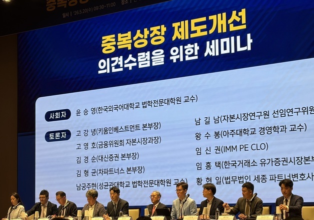 "중복상장 원칙적 금지하면 투자 막혀…사안별 예외적 금지해야"