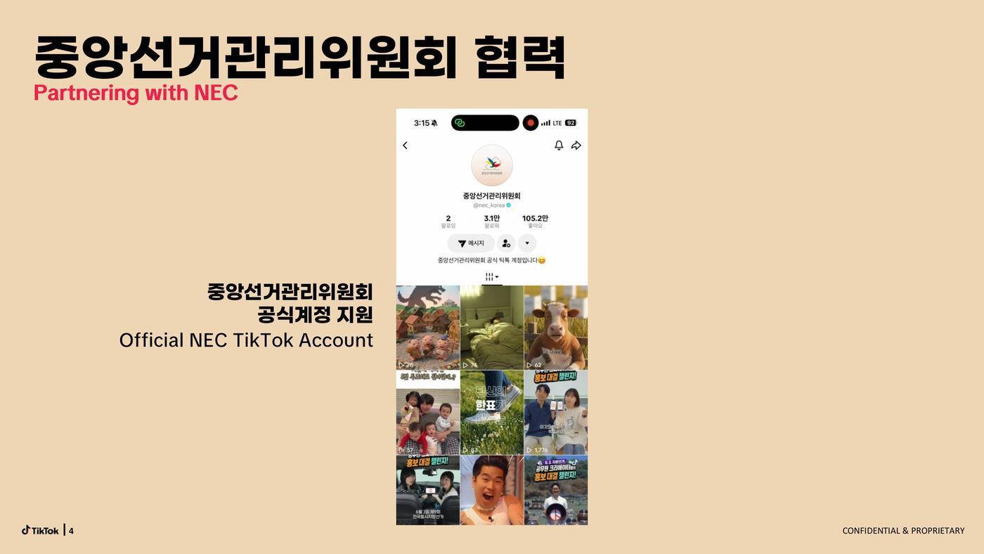 본문 이미지 - 틱톡은 20일 오전 '선거 신뢰 및 공정성을 위한 플랫폼 안전' 온라인 브리핑을 열고 다가오는 6·3 지방선거에 대응하기 위한 틱톡의 선거 콘텐츠 운영 정책을 밝혔다. 2026.05.20. (틱톡 제공)