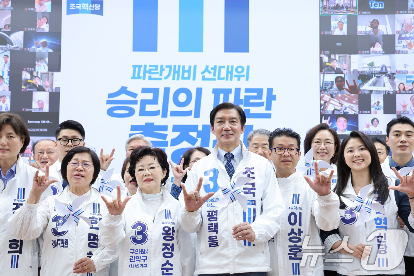 (서울=뉴스1) 신웅수 기자 = 조국 조국혁신당 대표가 20일 서울 여의도 국회 의원회관에서 열린 조국혁신당 파란개비 선대위 승리의 파란 출정식에서 구호를 외치고 있다. 2026. …