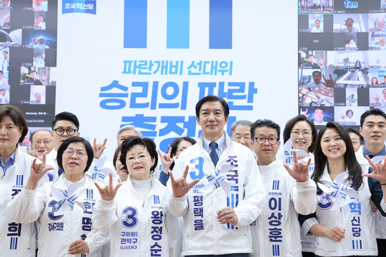 조국혁신당 '승리의 파란'