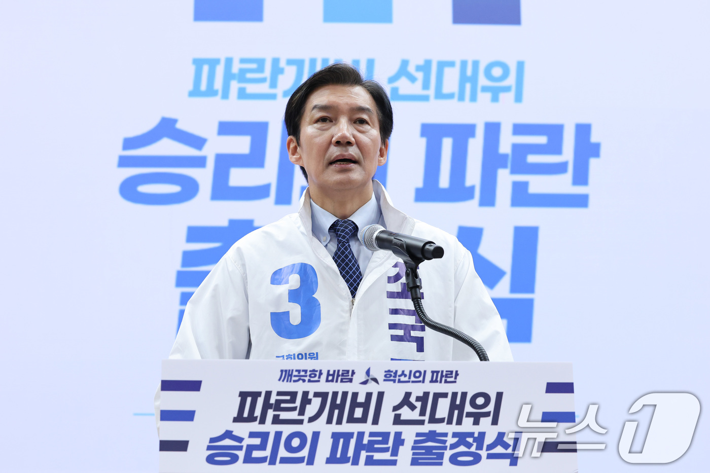 (서울=뉴스1) 신웅수 기자 = 조국 조국혁신당 대표가 20일 서울 여의도 국회 의원회관에서 열린 조국혁신당 파란개비 선대위 승리의 파란 출정식에서 구호를 외치고 있다. 2026. …