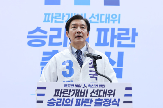 조국 대표 '승리의 파란 출정식'