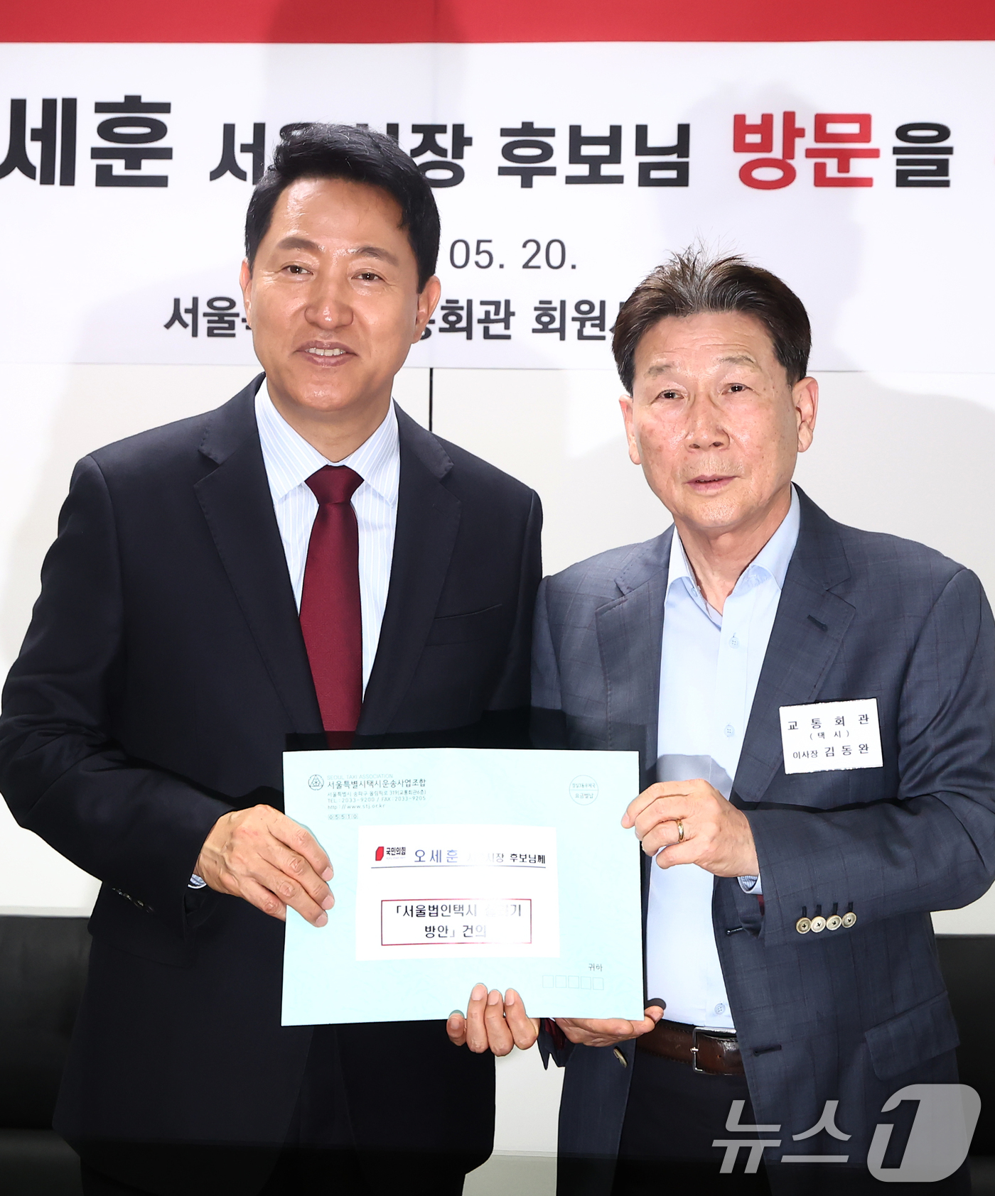 (서울=뉴스1) 김민지 기자 = 오세훈 국민의힘 서울시장 후보가 20일 서울 송파구 교통회관에서 열린 교통회관 회원사 간담회에서 김동완 이사장으로부터 서울법인택시 살리기 방안 건의 …