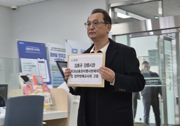 '가뭄 때 댓글 지시 의혹' 김홍규 강릉시장 '혐의없음 불송치'
