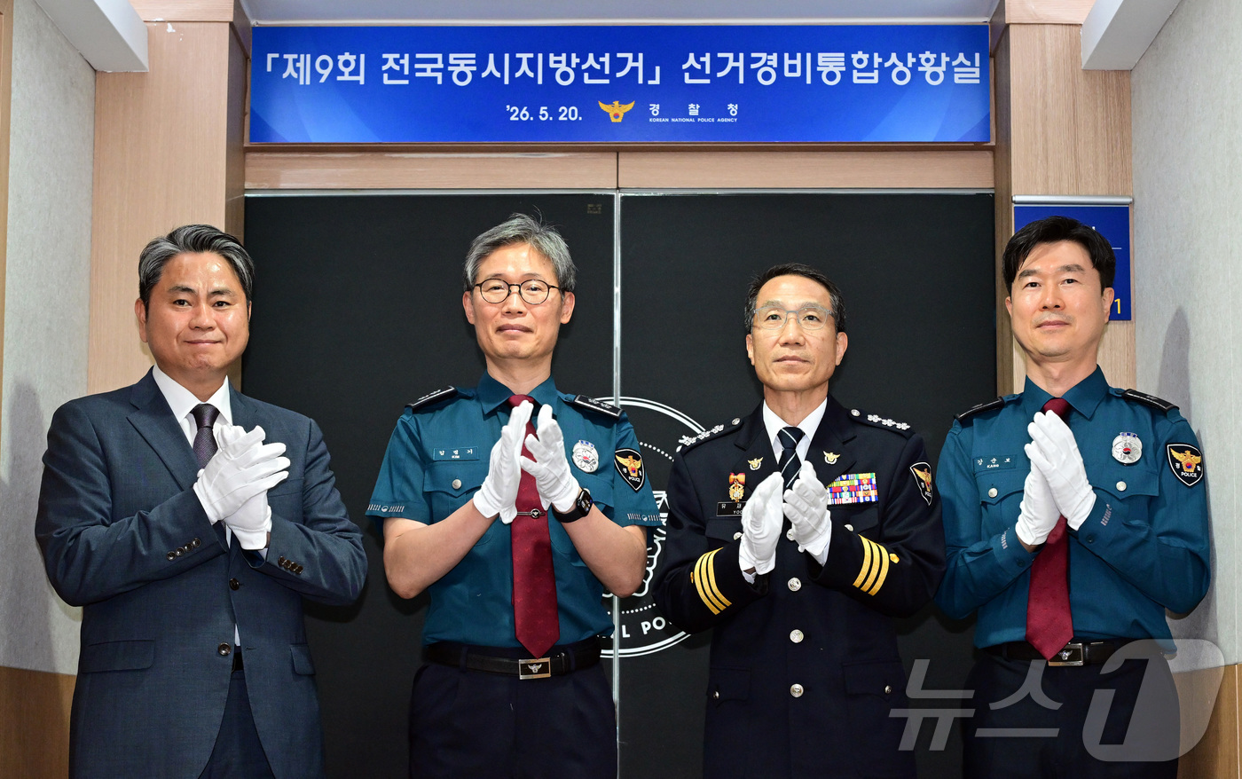 (서울=뉴스1) 김성진 기자 = 유재성 경찰청장 직무대행(오른쪽 두 번째)이 20일 서울 서대문구 경찰청에서 열린 제9회 전국동시지방선거 대비 선거경비통합상황실 현판 제막을 마치고 …
