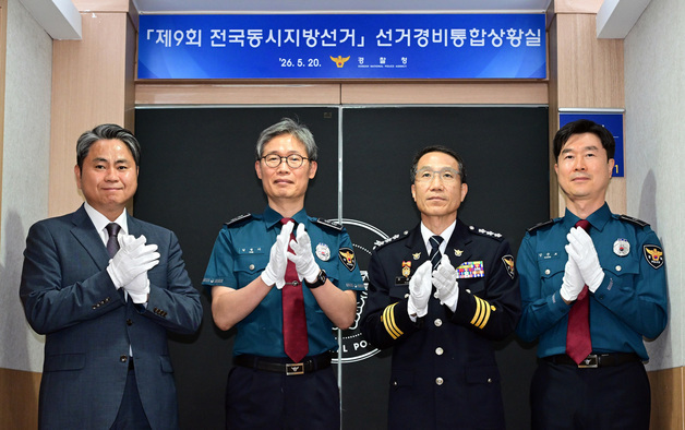 제9회 선거경비통합상황실 현판 제막식