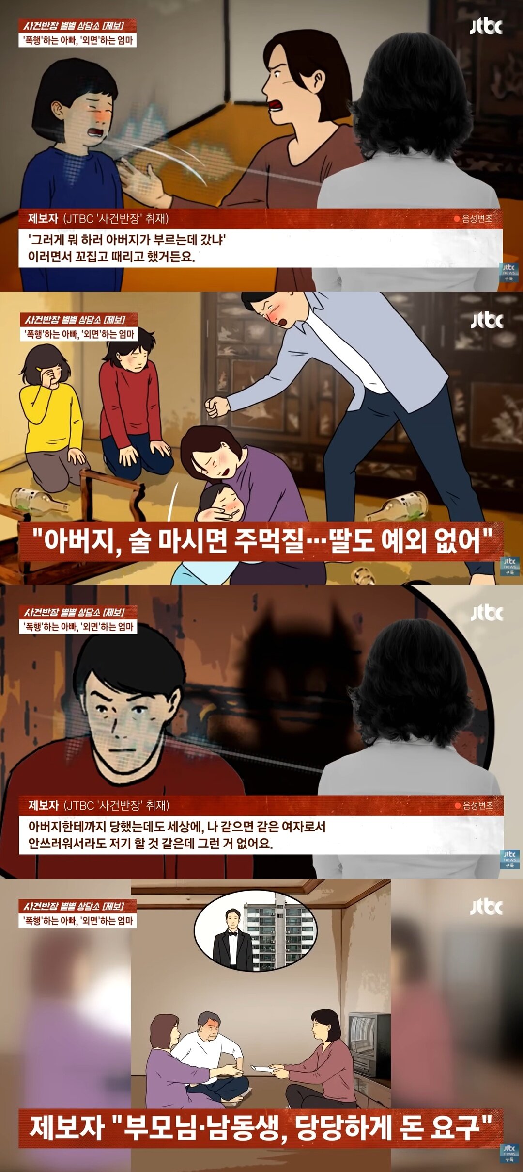 본문 이미지 - JTBC '사건반장'
