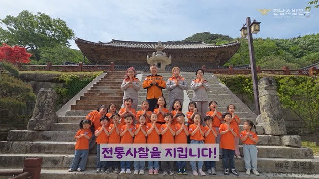 전남소방, 전통사찰 화재예방 홍보 영상 유튜브에 공개