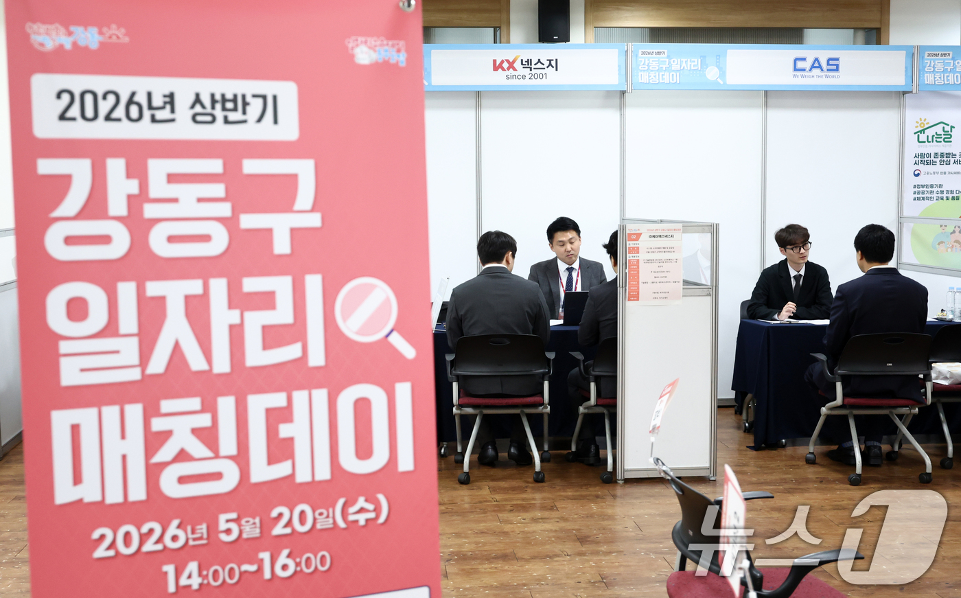 (서울=뉴스1) 최지환 기자 = 20일 오후 서울 강동구 강동구민회관에서 열린 일자리 매칭데이 행사에서 구인 담당자와 구직자가 면접을 보고 있다. 2026.5.20/뉴스1