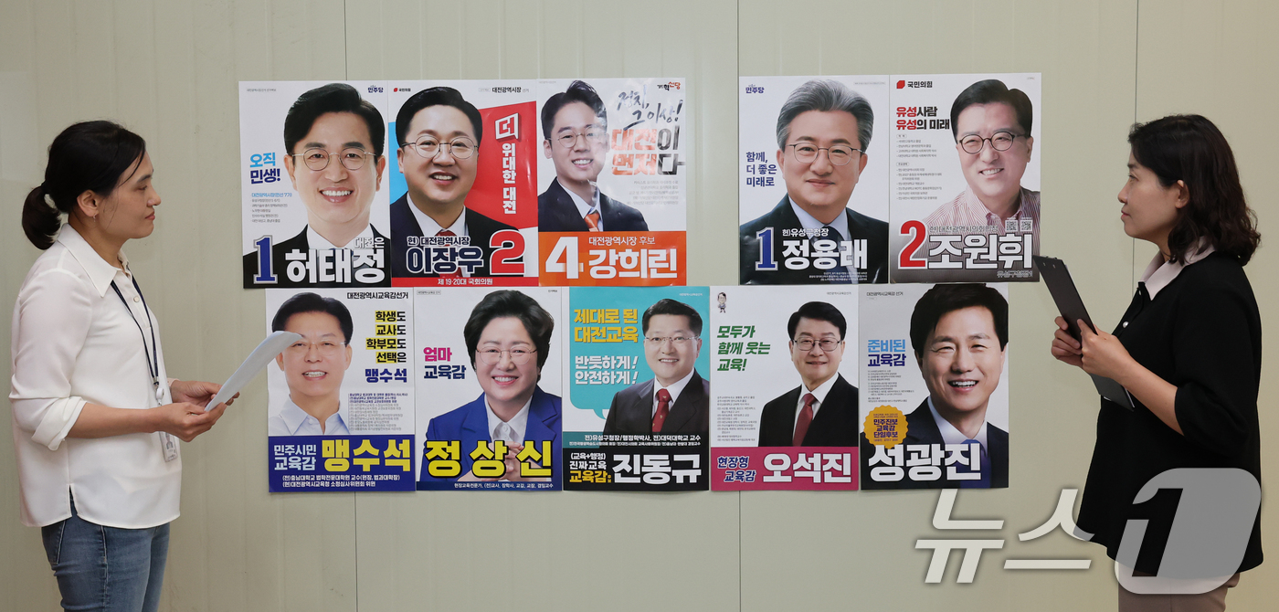 (대전=뉴스1) 김기태 기자 = 제9회 전국동시지방선거 공식 선거운동을 하루 앞둔 20일 대전시선거관리위원회에서 선관위 직원들이 후보자 선거 벽보를 살피고 있다.선거벽보는 대전 7 …