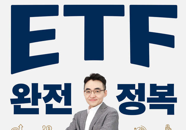코스피 7000 시대에 다시 배우는 ETF