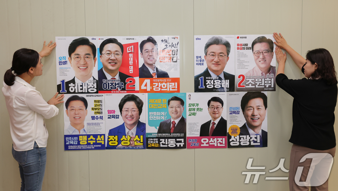 (대전=뉴스1) 김기태 기자 = 제9회 전국동시지방선거 공식 선거운동을 하루 앞둔 20일 대전시선거관리위원회에서 선관위 직원들이 후보자 선거 벽보를 살피고 있다.선거벽보는 대전 7 …